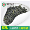 蝠牌2017新茶長壽珍品六安瓜片樣品50g袋裝