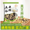 低溫烘焙熟黑芝麻黃豆燕麥五谷雜糧組合豆漿原料包早餐35g*50包