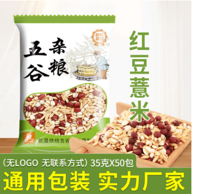 低溫烘焙熟紅豆薏米燕麥五谷雜糧組合豆漿原料包早餐豆漿35g*50包