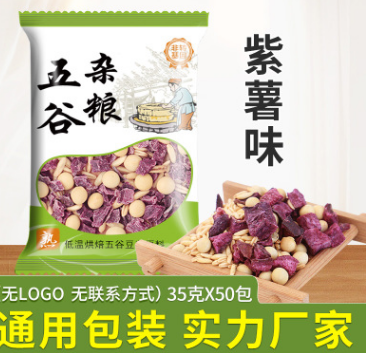 紫薯味低溫烘焙熟五谷雜糧廠家直銷現磨豆漿原料包35g*50包 批發