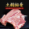 廠家直銷(xiāo) 黑豬小排骨 冷凍黑豬肋骨 土豬肉 排骨