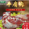 批發(fā)肩肉 清真肩肉 冷凍肩肉 韓國烤肉肩肉 量大從優(yōu) 伊潤牌牛肉