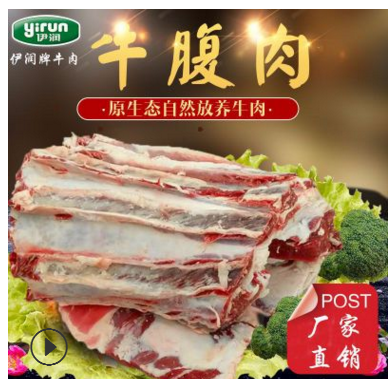 伊潤牌牛肉 谷飼牛肉 谷飼腹肉條 腹肉條廠家供應批發(fā)零售 量大從