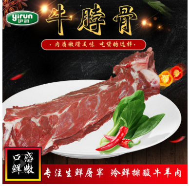 伊潤牛羊肉 牛脖骨 清真牛肉脖骨 屠宰分割 新鮮牛肉代理冷