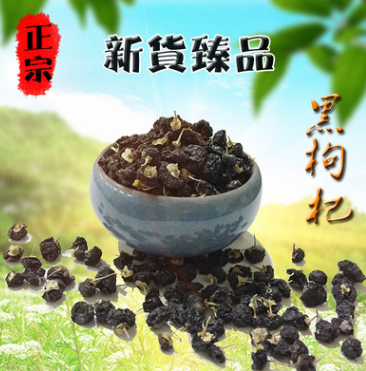 新款黑枸杞茶干大果青海特瓶裝100g黑果枸杞特產實惠免洗