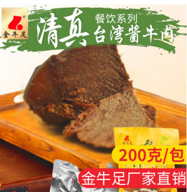 金牛足熟肉零食風(fēng)味醬香牛肉 200g臺灣醬牛肉清真牛肉咸牛肉