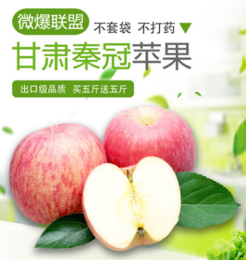 福利款水果 甘肅秦冠蘋(píng)果限量版蘋(píng)果買(mǎi)5斤送5斤送完為止