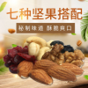 中糧食品堅(jiān)果每日25g*50袋 原味混合堅(jiān)果 年貨休閑零食批發(fā)