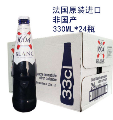 法國原裝進口啤酒1664白啤酒330ml*24瓶果 味克倫堡凱旋啤酒