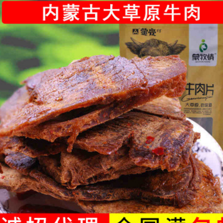 內(nèi)蒙古特產(chǎn)直銷手撕風(fēng)干牛肉干五香麻辣牛肉干牛肉片散裝批發(fā)248g