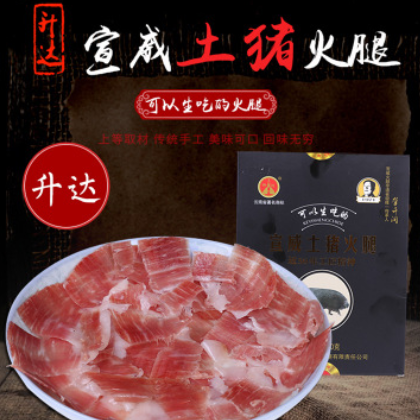 生吃火腿宣威名牌農(nóng)產(chǎn)品土豬火腿開袋即食100g盒裝云腿生吃肉片