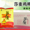 國莎莎麥雞精454g*22袋包郵免費(fèi)運(yùn)調(diào)味品雞精四川正品炒菜沙麥