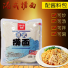 現貨出售 港式撈面 醬料包撈面180g 涮火鍋撈面 面館專用價格實惠