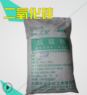 長期銷售 食品級 抗結(jié)劑 二氧化硅 正品保障 量大從優(yōu)