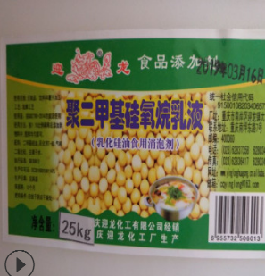 食品級(jí)乳化硅油 聚二甲基硅氧烷乳液 乳化消泡劑 2瓶起訂