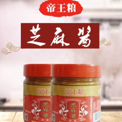 批發(fā)帝王糧芝麻醬 火鍋調(diào)味料芝麻醬300g /瓶 拌面蘸料廠家直銷