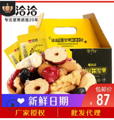 洽洽每日?qǐng)?jiān)果25g*30包恰恰混合堅(jiān)果30袋禮盒干果零食一件代發(fā)包郵