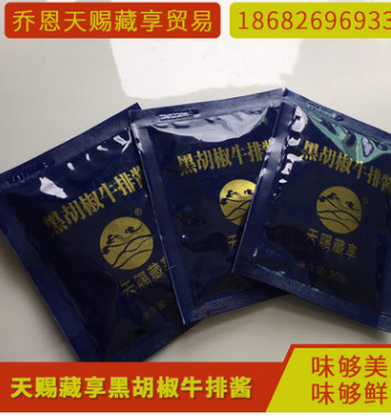 牛排醬黑椒汁20g/30g 番茄醬20g 黃油10g 黑椒醬批發(fā) 一件代發(fā)