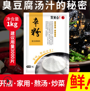 湖南特產 批發辛粉湯料 長沙臭豆腐灌湯做法 必備香料包 1000g/包