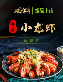 磁器口蒜香小龍蝦調(diào)料重慶特產(chǎn)香辣蟹香辣排骨