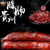 貴州特產(chǎn)臘腸麻辣香辣烤腸柴火煙熏臘香腸500g肉類腌臘制品批發(fā)