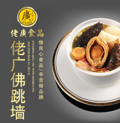 佬廣食品 佛跳墻加熱即食海參鮑魚海鮮年夜飯酒店私房菜220g/袋