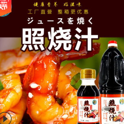 豐滋雅日式照燒汁 200ml*40瓶蘸醬汁壽司調(diào)味醬 蓋飯醬油廠家批發(fā)