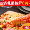 8英寸肉香乳酪披薩餅200g批發(fā)半成品pizza冷凍食品速凍披薩 匹薩