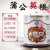 蒲公英根茶罐裝150g 婆婆丁根茶 廠家OEM貼牌代加工蒲公英根茶