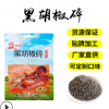 廠家直供 魯佳家 黑胡椒碎 28g 家庭小袋包裝 可貼牌定制代加工