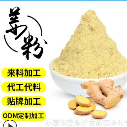 廠家直供 干姜/黃姜/生姜粉 天然食品級調味品 可貼牌定制