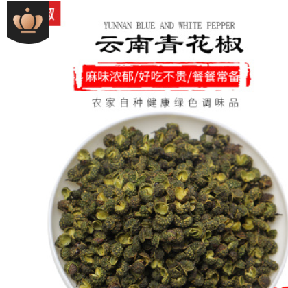 云南青花椒 農(nóng)家自產(chǎn) 放心購買 觸電般的麻