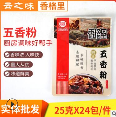 香格里五香粉調(diào)味料 鹵味燒肉油炸撒粉 25克X24包/件