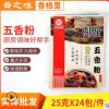 香格里五香粉調(diào)味料 鹵味燒肉油炸撒粉 25克X24包/件