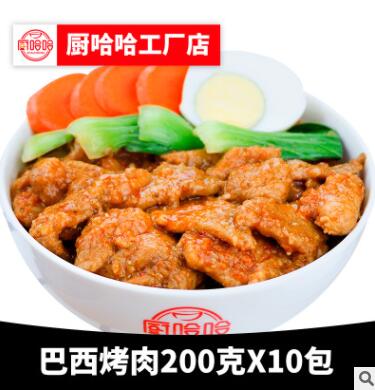 廚哈哈巴西烤肉200g方便菜肴包冷凍速食快餐外賣蓋澆飯料理包