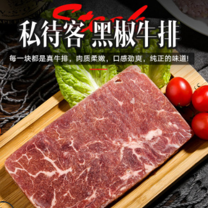 私待客黑椒牛排供應(yīng)西餐廳澳洲進(jìn)口牛肉調(diào)理腌制黑椒牛排工廠直銷