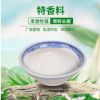 廠家直銷 特香A料 火鍋底料 批發(fā)食用香精