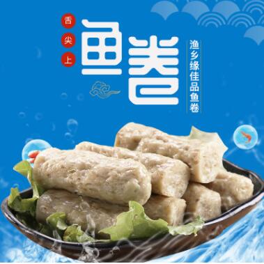 漁鄉(xiāng)緣魚卷佳品500g 崇武魚卷燒烤火鍋食材