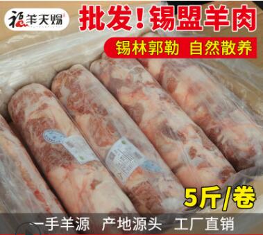 冷凍羔羊肉卷 內(nèi)蒙古錫林郭勒盟 火鍋肉卷 批發(fā) 肉片 涮羊肉 羊肉