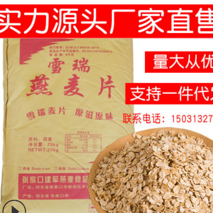 熟燕麥片原味純即食麥片碎25kg燕麥散裝批發(fā)美味五谷雜糧煮粥豆?jié){