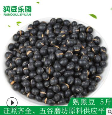 熟黑豆低溫烘焙五谷雜糧現(xiàn)磨豆?jié){磨粉黑芝麻糊原料5斤裝