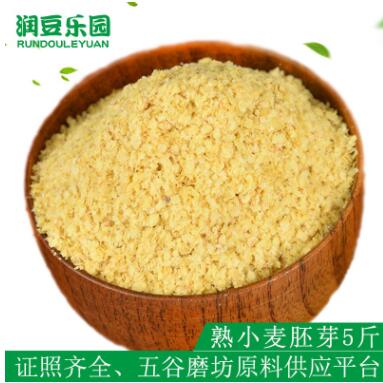 熟小麥胚芽低溫烘焙五谷雜糧磨坊磨粉現磨豆漿原料5斤