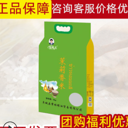 廠家直銷金糧元 茉莉香大米5KG新年禮盒企業團購員工福利