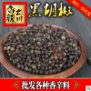 胡椒調料 黑胡椒 黑胡椒粒 產地直銷 鹵菜 500g