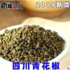 2019新貨花椒青麻椒批發四川金陽青花椒江津麻椒好花椒火鍋調味料