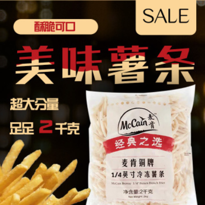 批發(fā)麥肯薯?xiàng)l12kg冷凍薯?xiàng)l粗肯德基小吃西餐漢堡店油炸小吃薯?xiàng)l