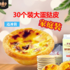 冷凍羅麗塔蛋撻皮烘焙原料葡式蛋撻皮300個(gè)批發(fā)蛋撻廠家直供