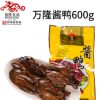 (萬隆醬鴨600g)老字號 杭州特產 醬板鴨鹵味熟食整只 批發團購