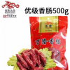 萬隆老字號優級香腸500g廣式臘腸臘肉棗腸真空快手菜廠家直銷團購