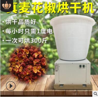 真麥空氣能熱泵烘干機電加熱花椒烘干設備家用小型烘椒機